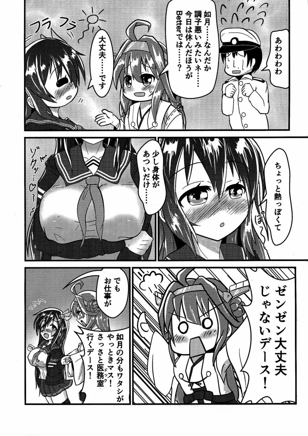 きさらぎみるめーく Page.4