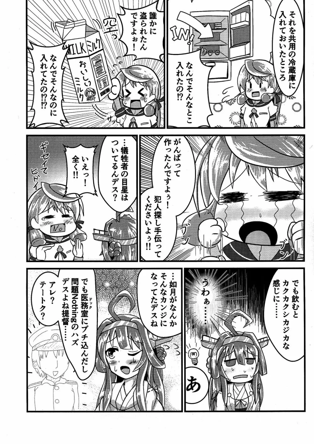 きさらぎみるめーく Page.6