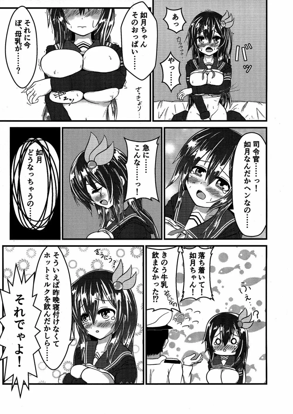 きさらぎみるめーく Page.9