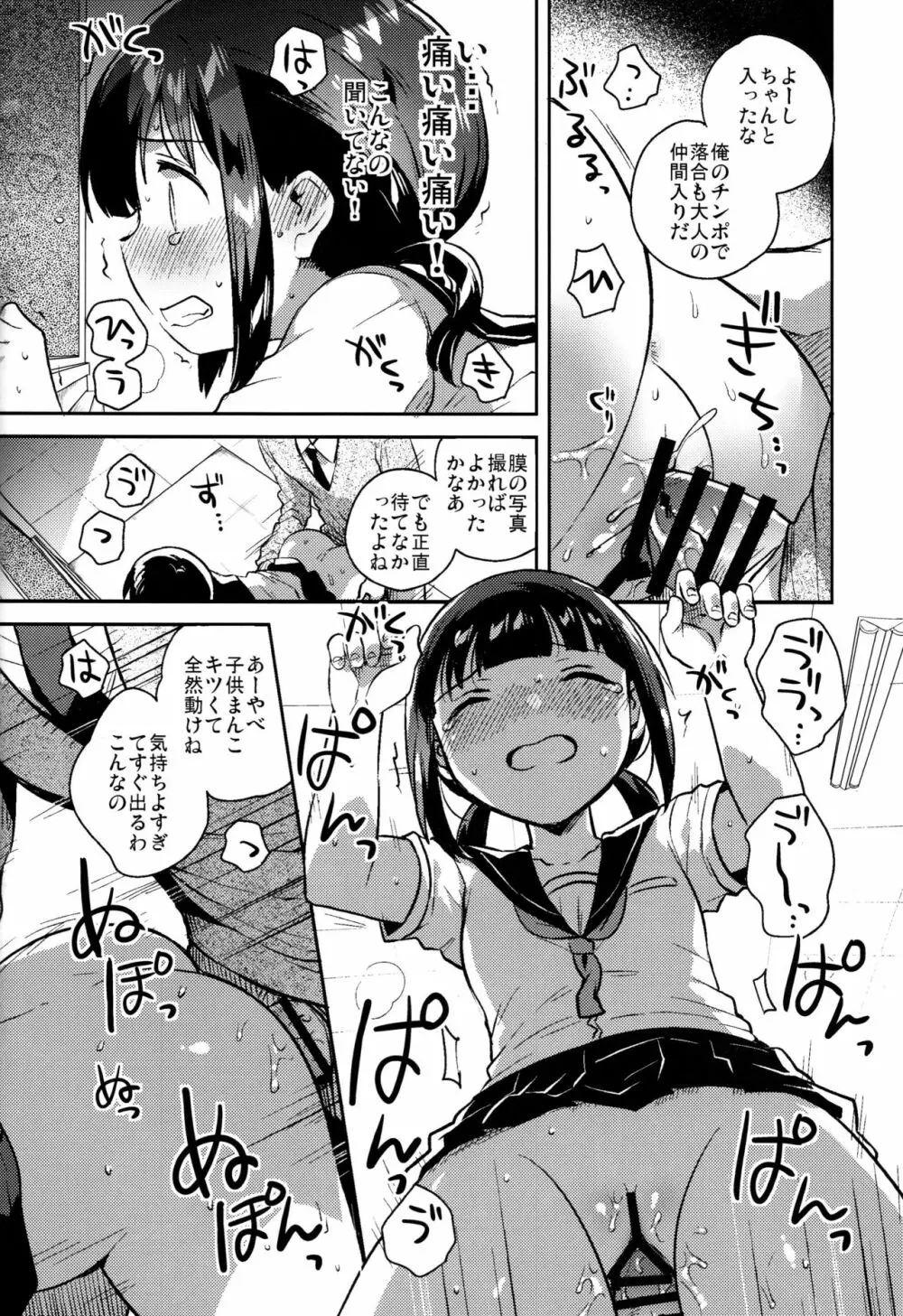 バカでめんどくさがりのクズなのでHします Page.11