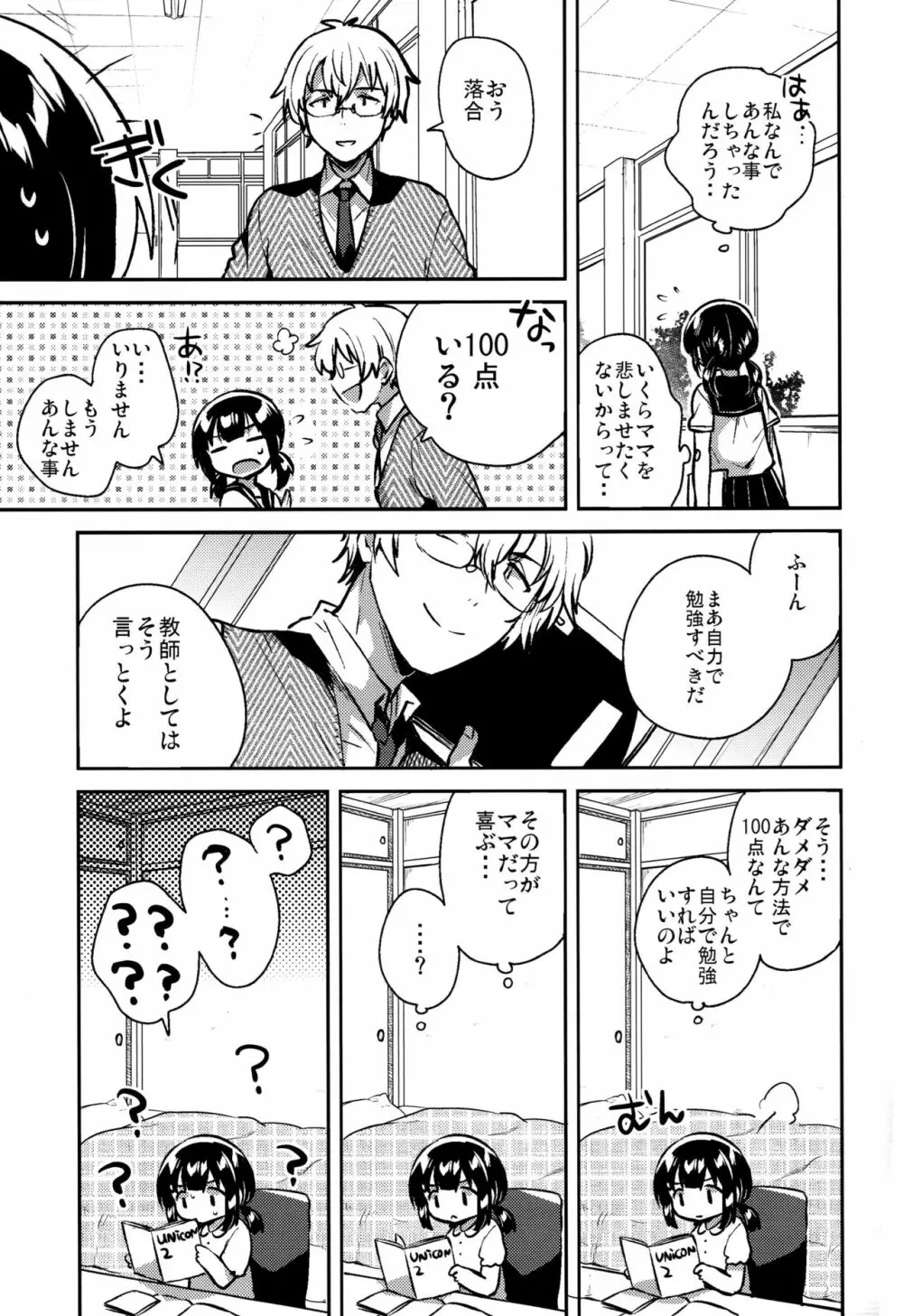 バカでめんどくさがりのクズなのでHします Page.14