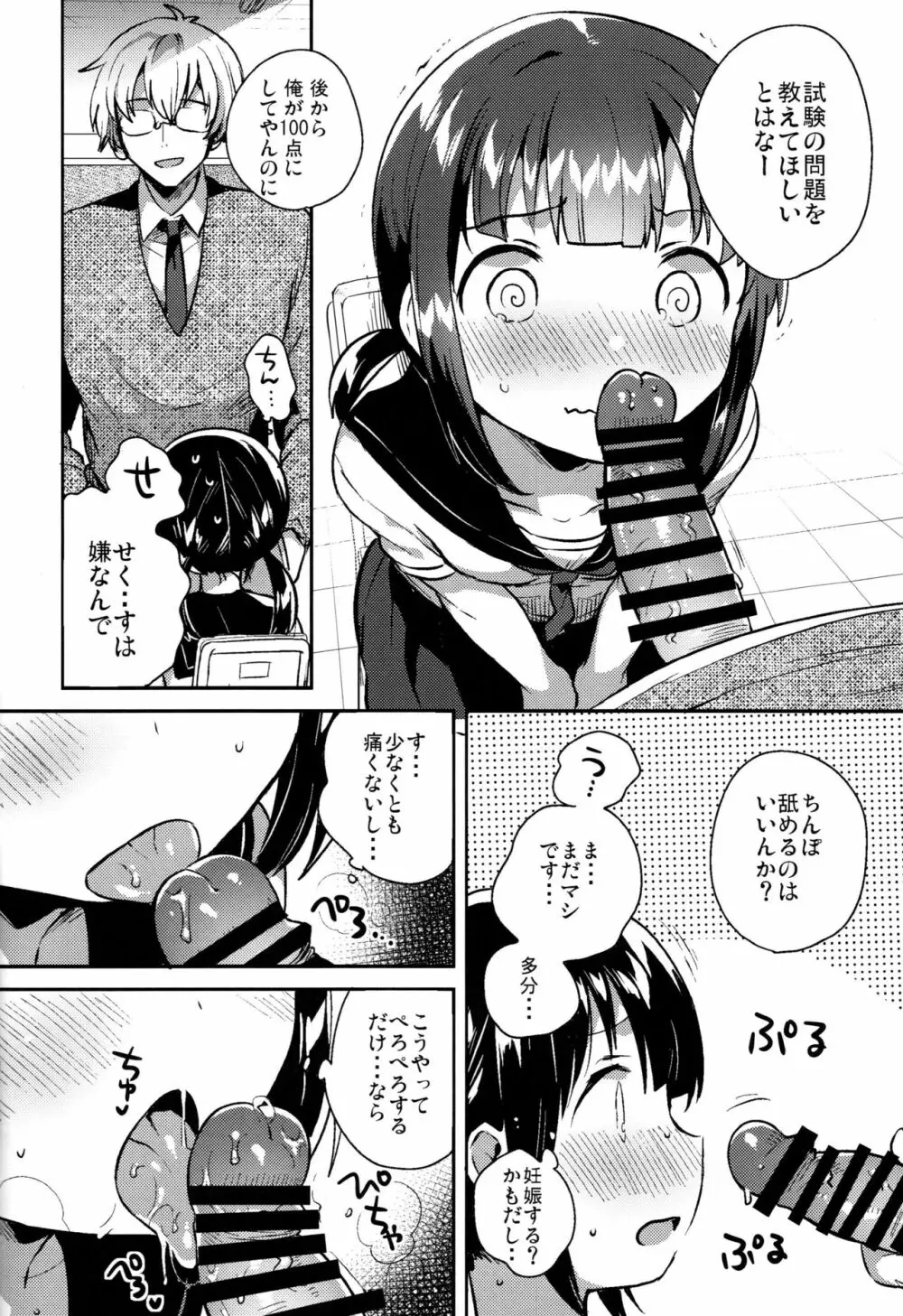 バカでめんどくさがりのクズなのでHします Page.15