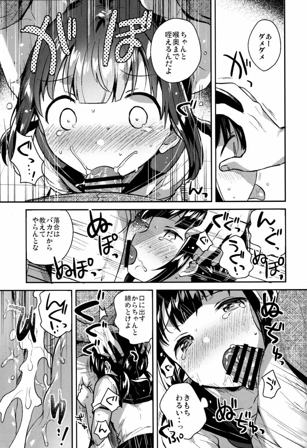 バカでめんどくさがりのクズなのでHします Page.16