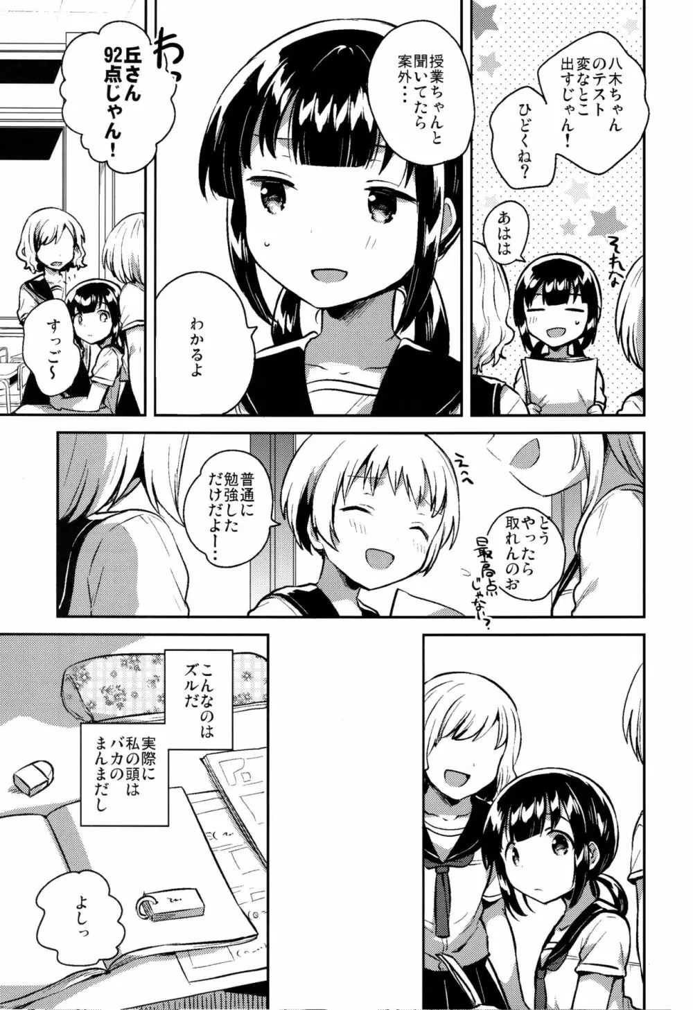 バカでめんどくさがりのクズなのでHします Page.18