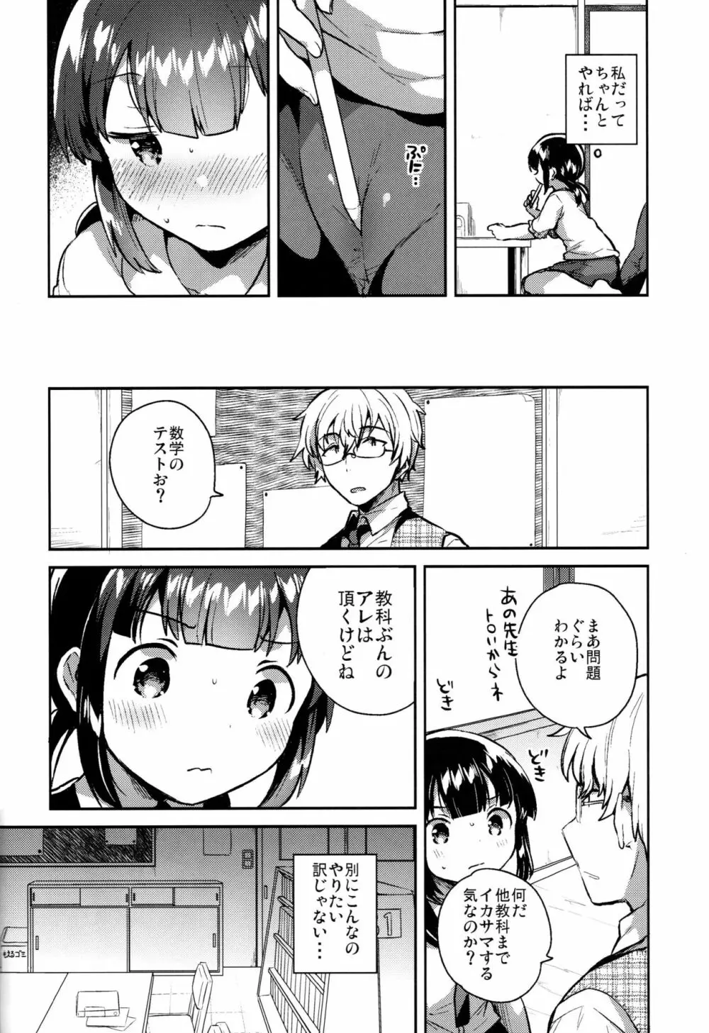 バカでめんどくさがりのクズなのでHします Page.19