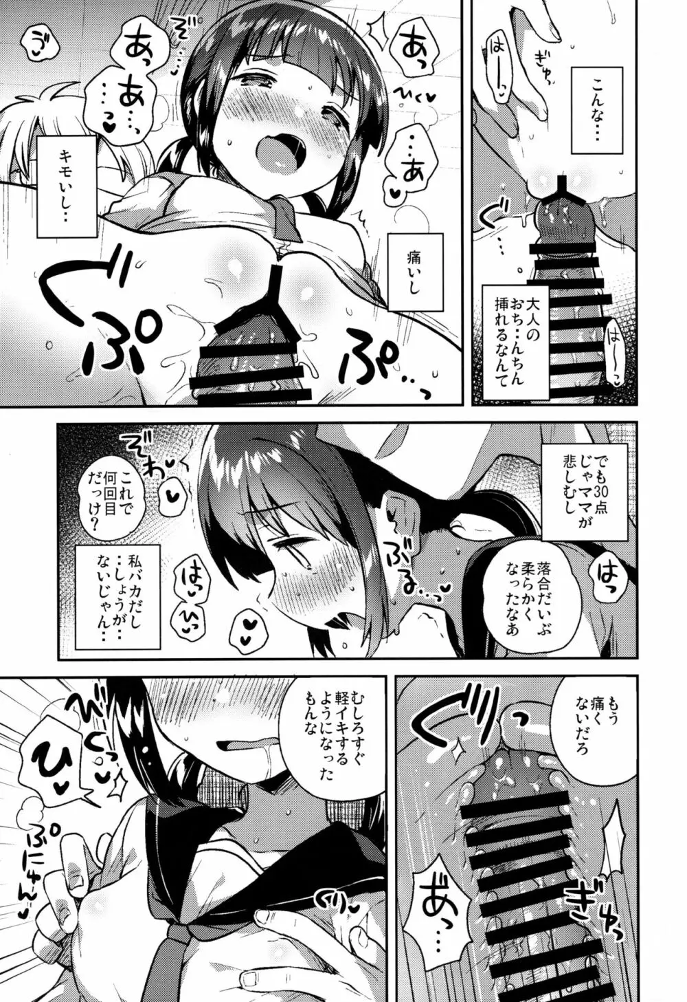 バカでめんどくさがりのクズなのでHします Page.20