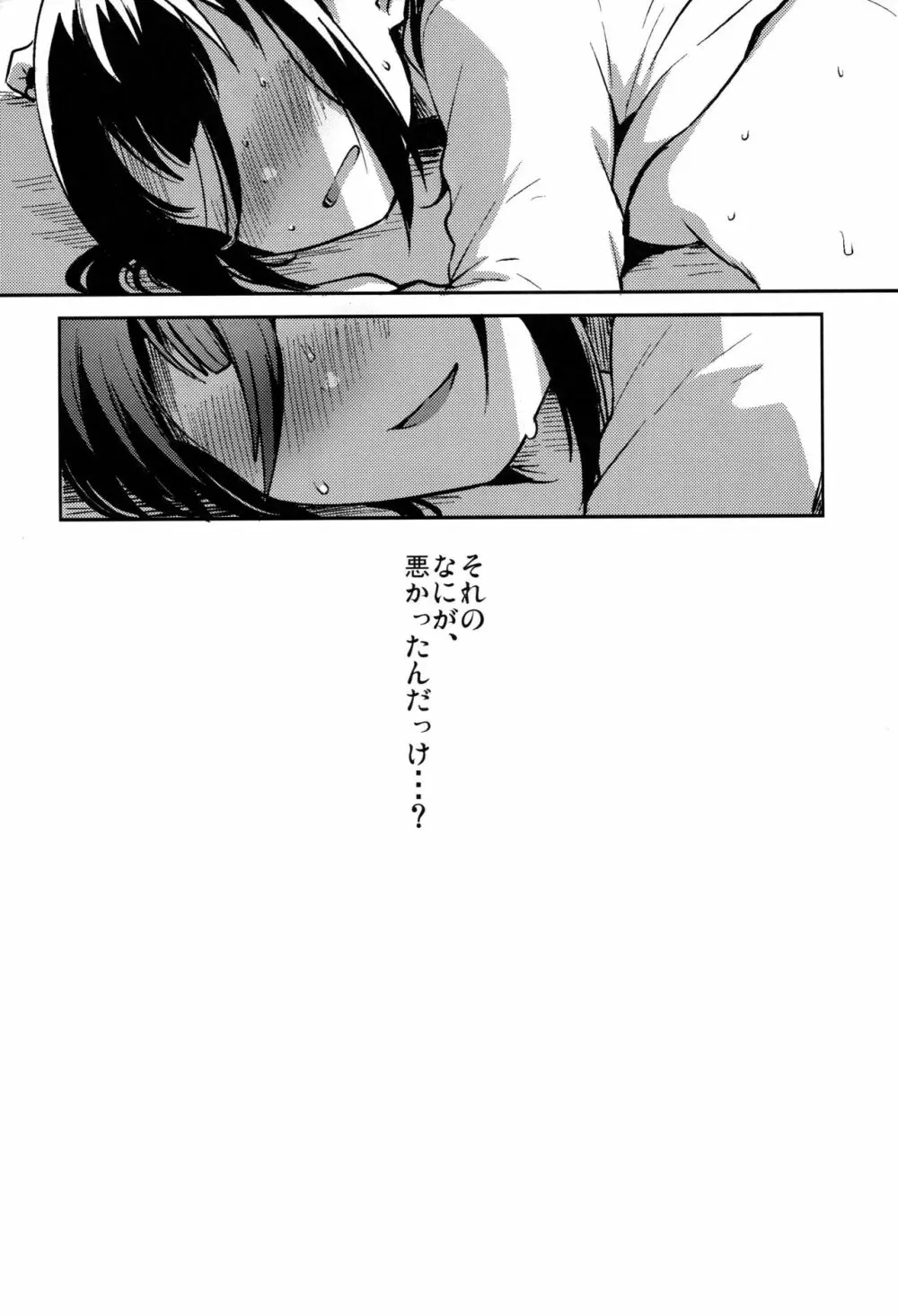 バカでめんどくさがりのクズなのでHします Page.29