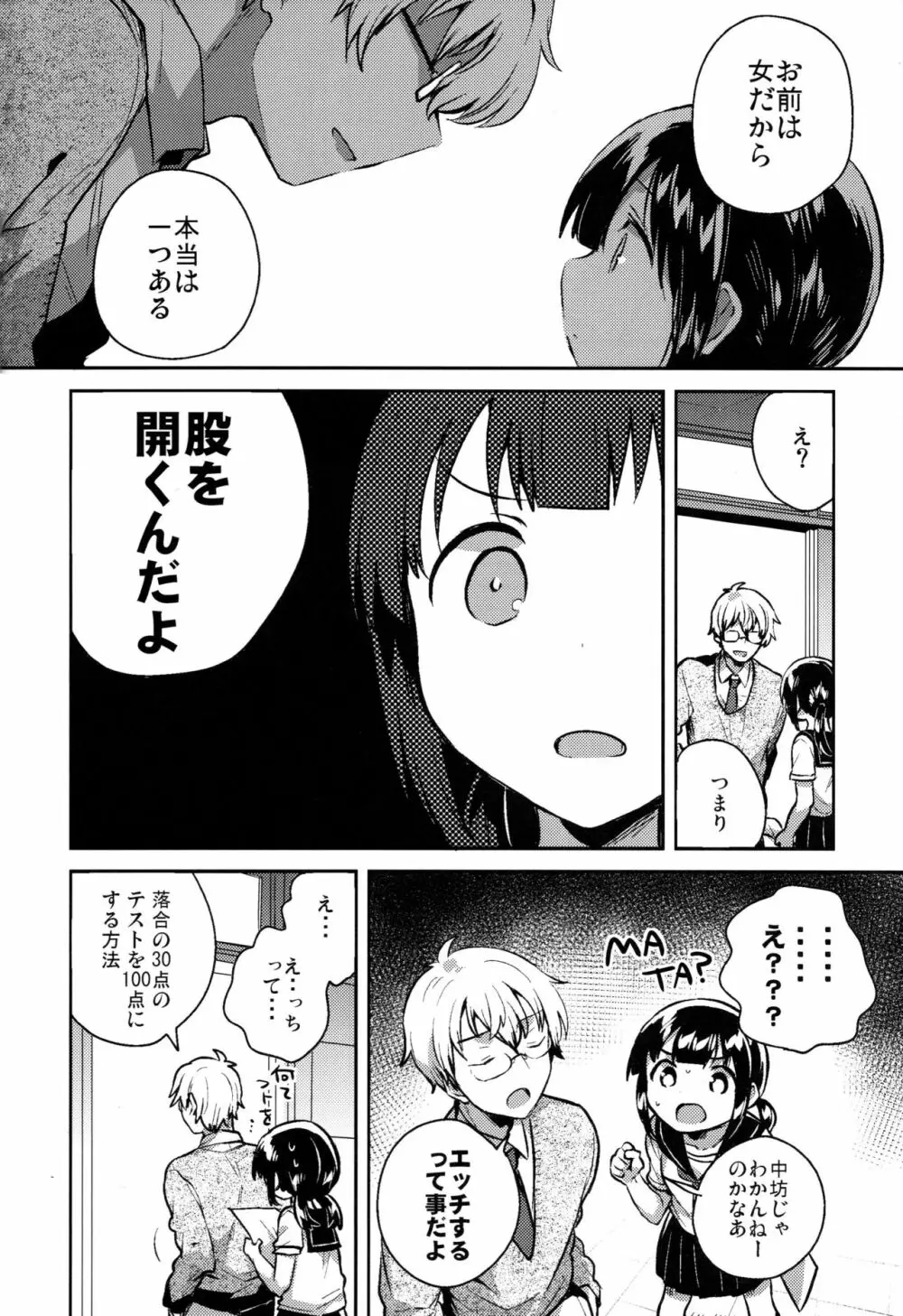 バカでめんどくさがりのクズなのでHします Page.7