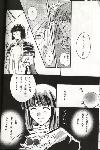 堕天使 Page.16