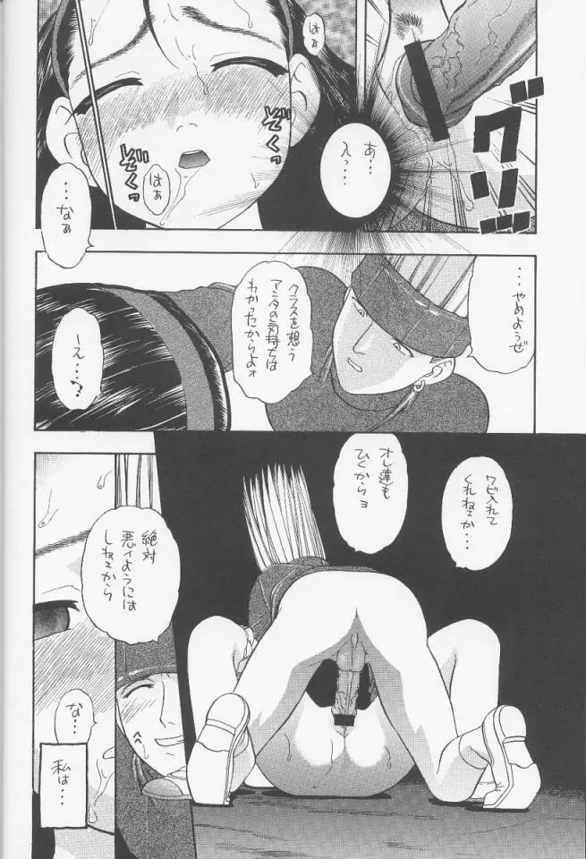 委員長ちょい～ん Page.15