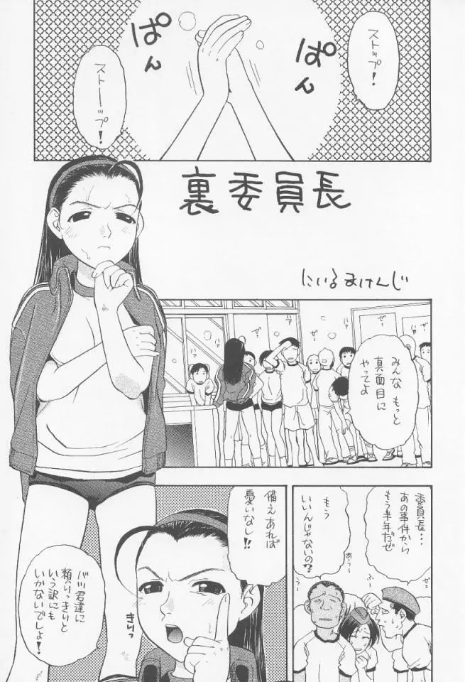 委員長ちょい～ん Page.4