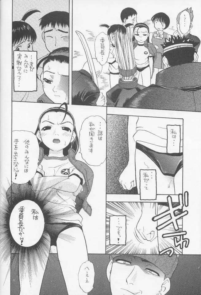 委員長ちょい～ん Page.9