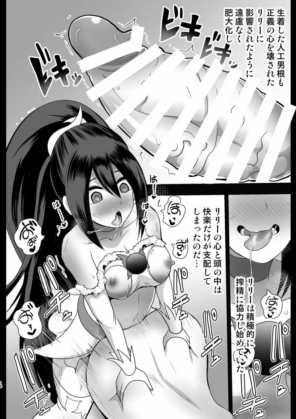 聖守護者 ホワイトリリーの失踪 Page.16