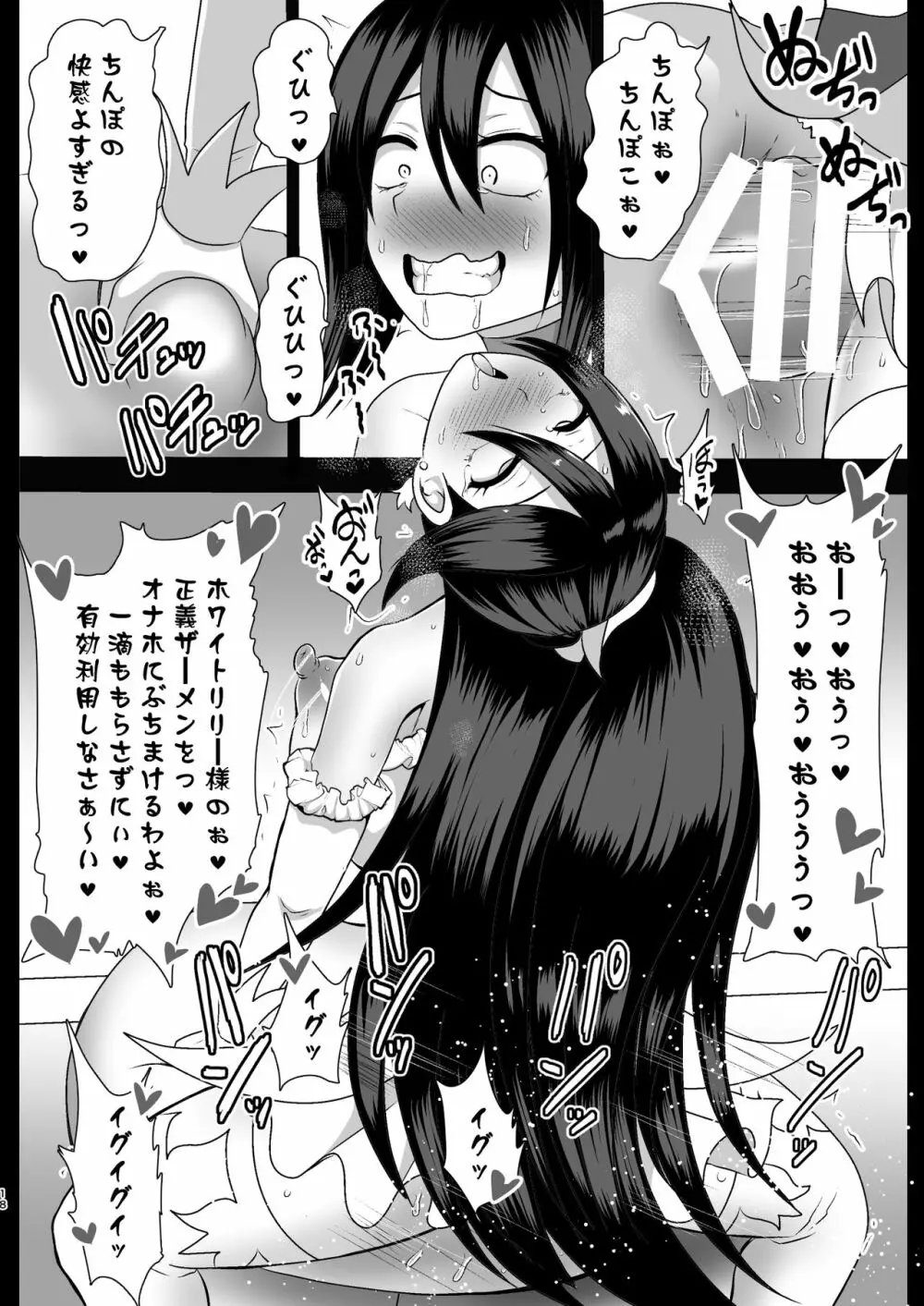 聖守護者 ホワイトリリーの失踪 Page.18