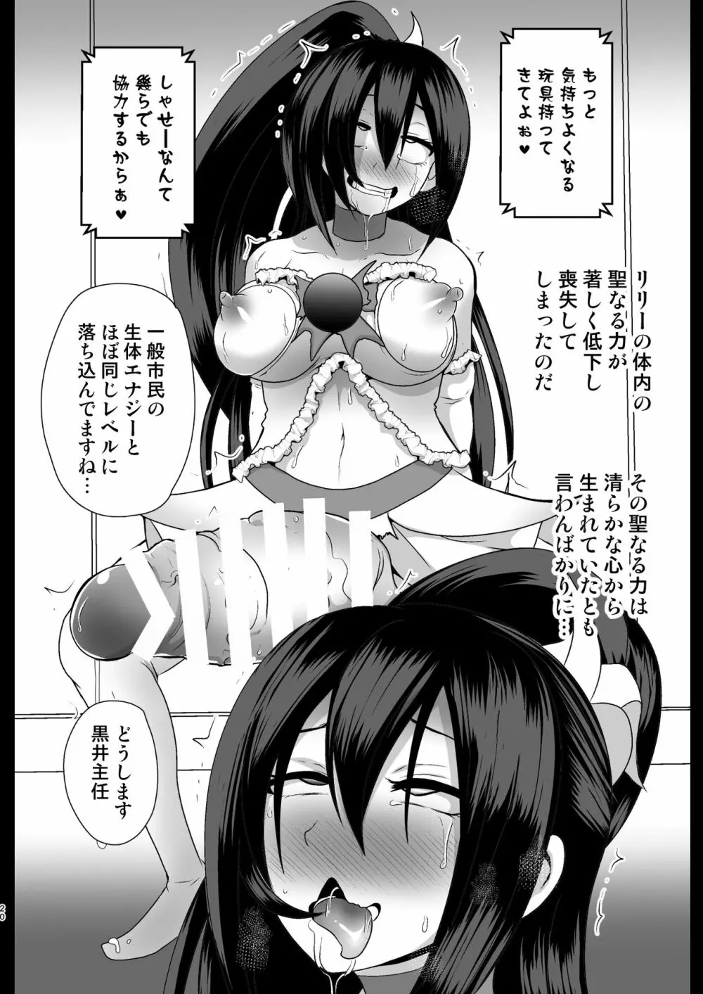 聖守護者 ホワイトリリーの失踪 Page.20