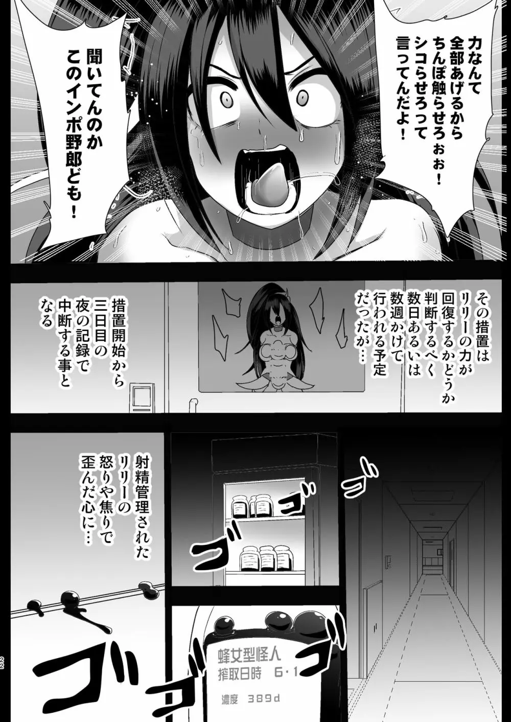 聖守護者 ホワイトリリーの失踪 Page.22