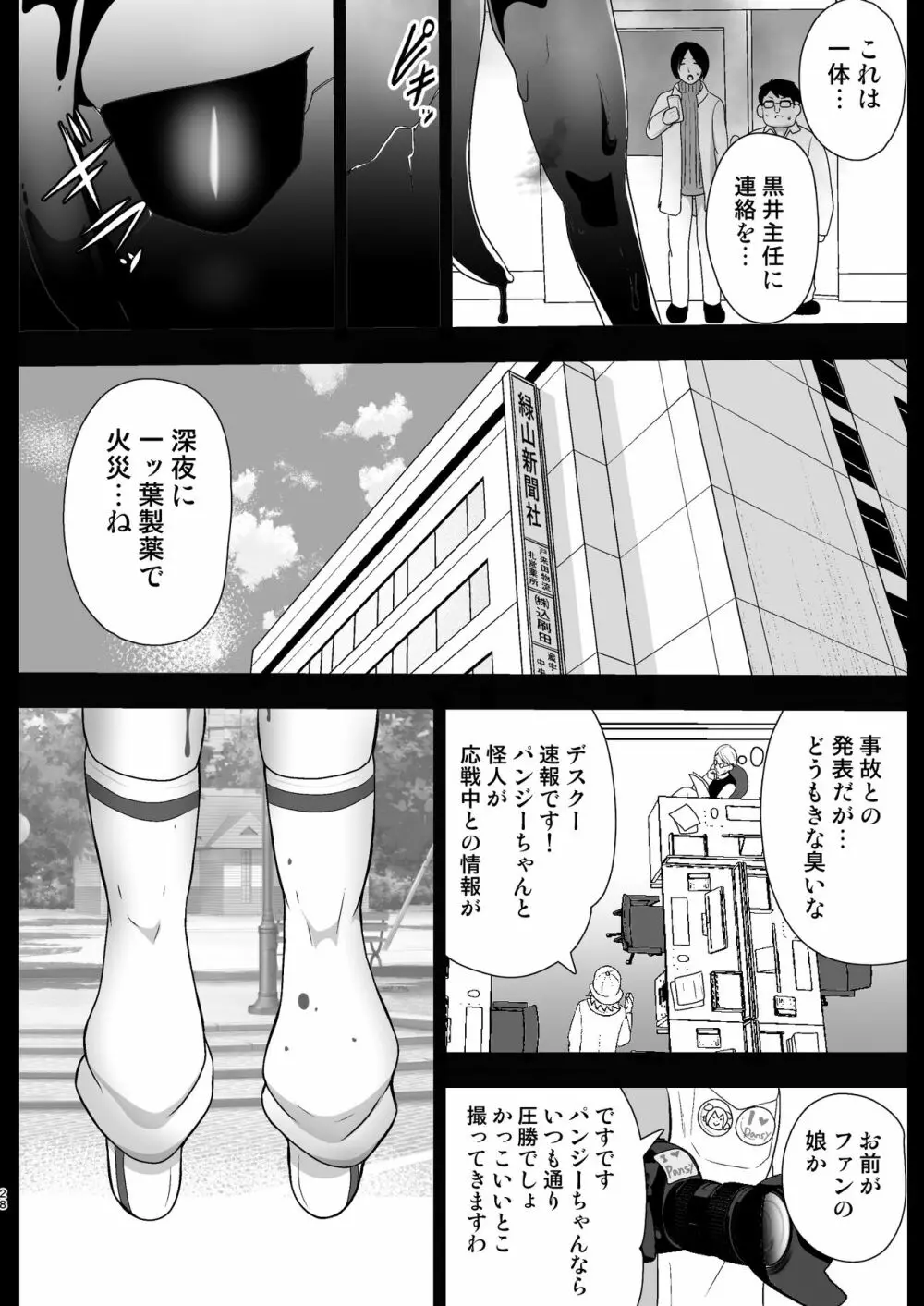 聖守護者 ホワイトリリーの失踪 Page.28