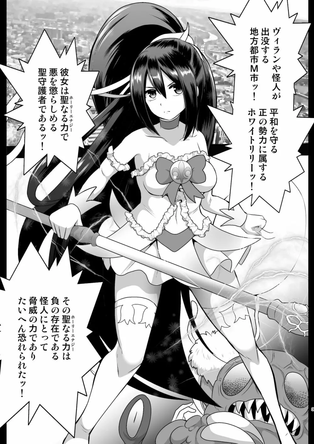 聖守護者 ホワイトリリーの失踪 Page.3