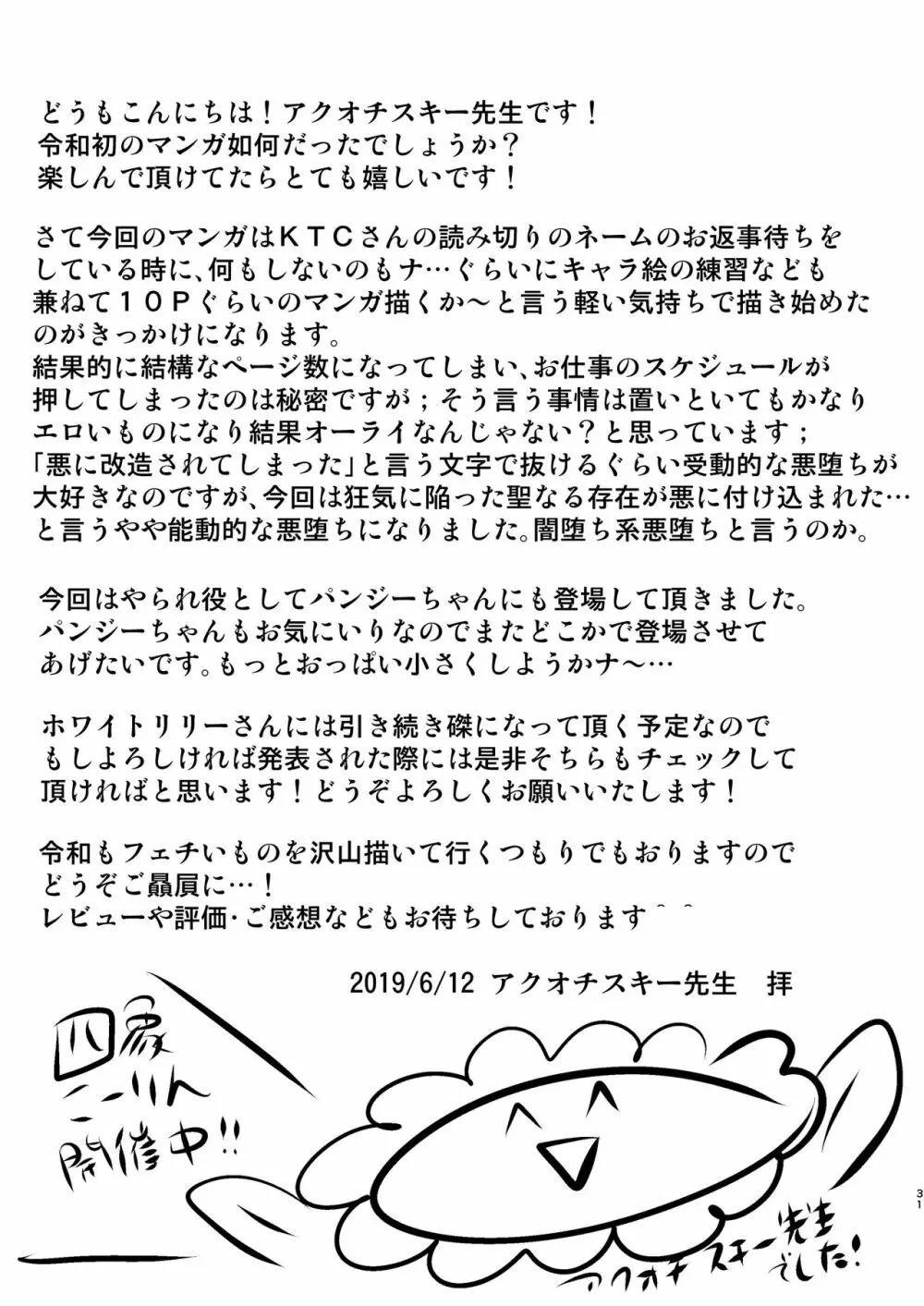 聖守護者 ホワイトリリーの失踪 Page.31