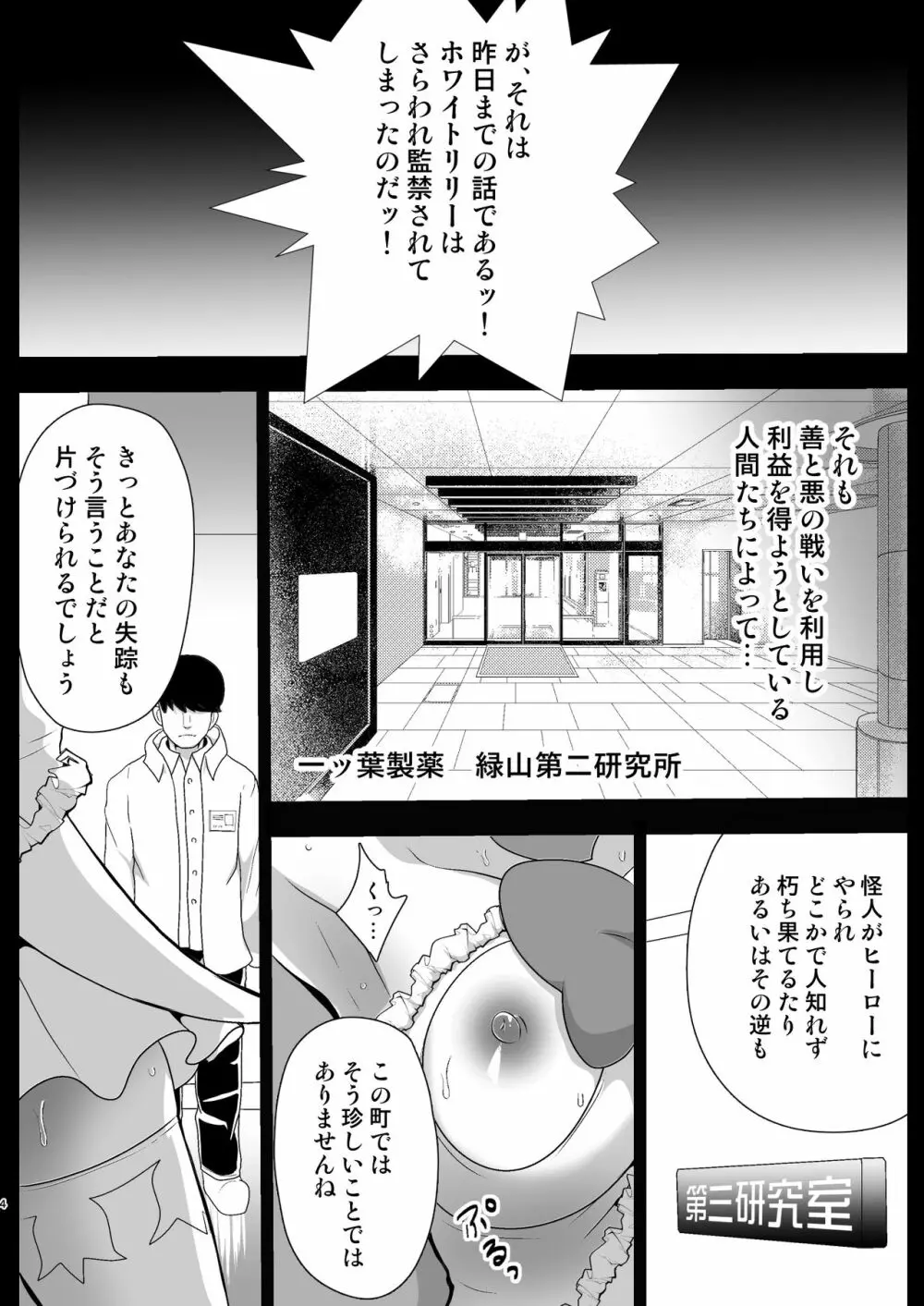 聖守護者 ホワイトリリーの失踪 Page.4