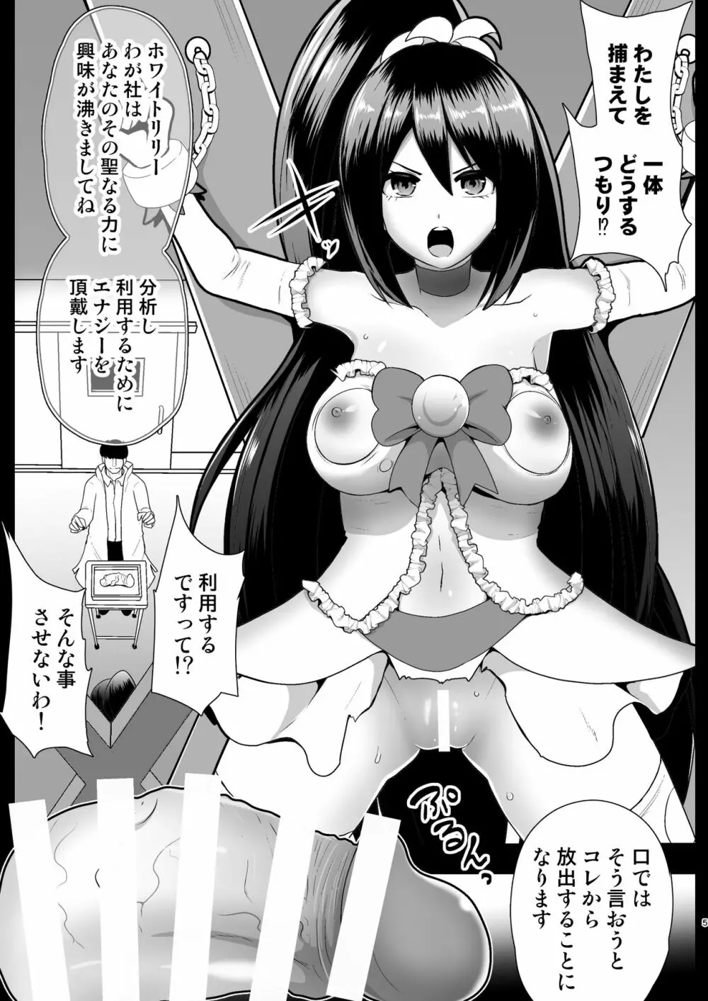 聖守護者 ホワイトリリーの失踪 Page.5