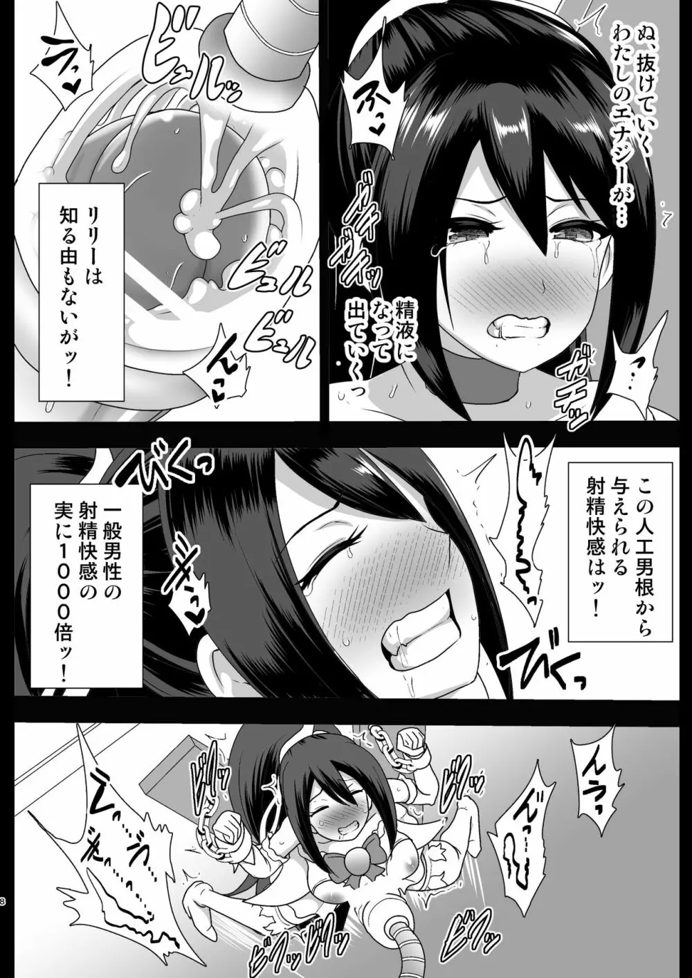 聖守護者 ホワイトリリーの失踪 Page.8