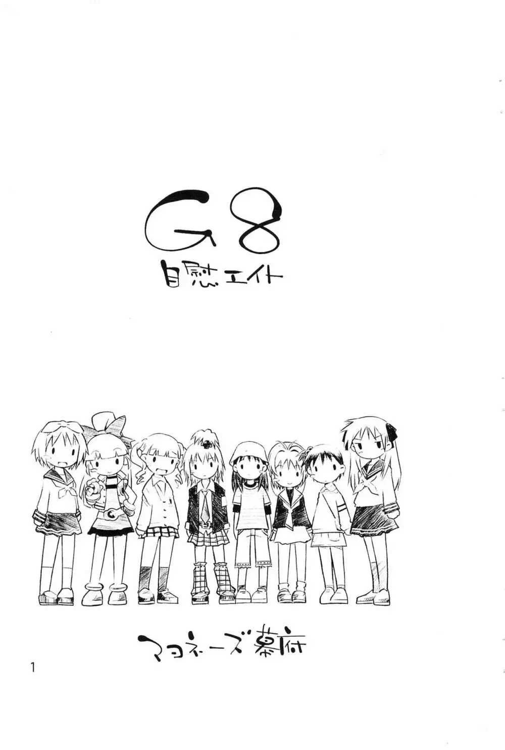 G8 Page.3