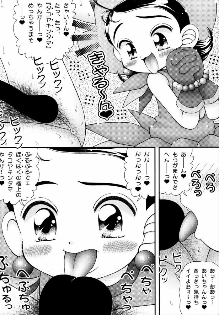 魔法でチョメチョメ Page.17