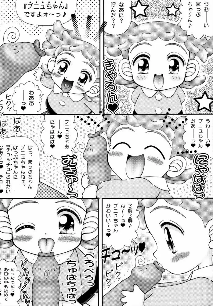 魔法でチョメチョメ Page.23