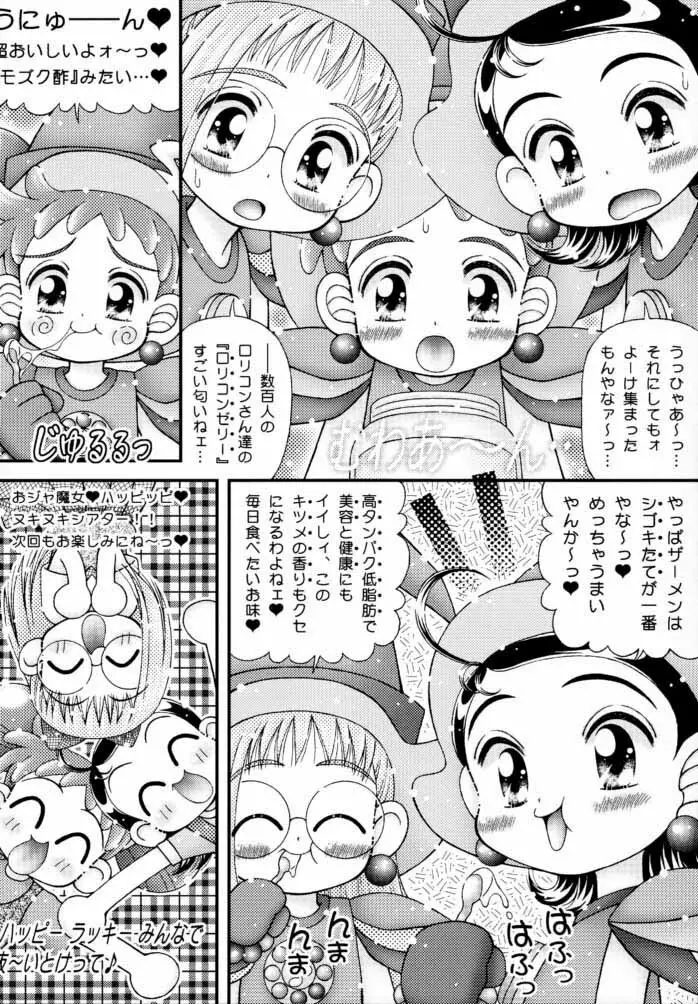 魔法でチョメチョメ Page.25