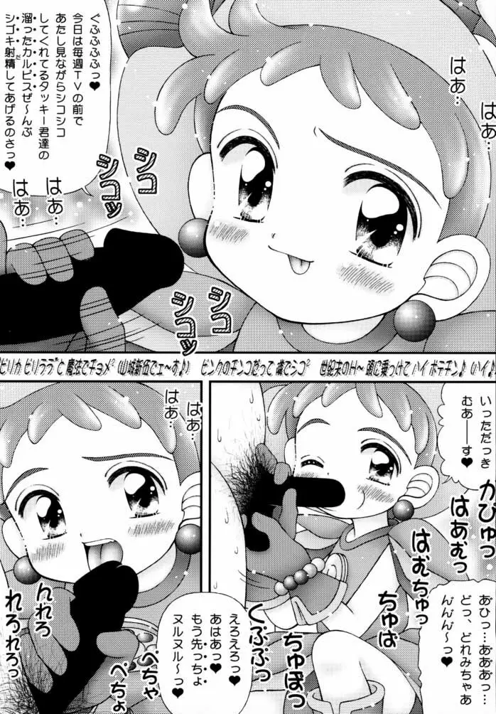 魔法でチョメチョメ Page.6