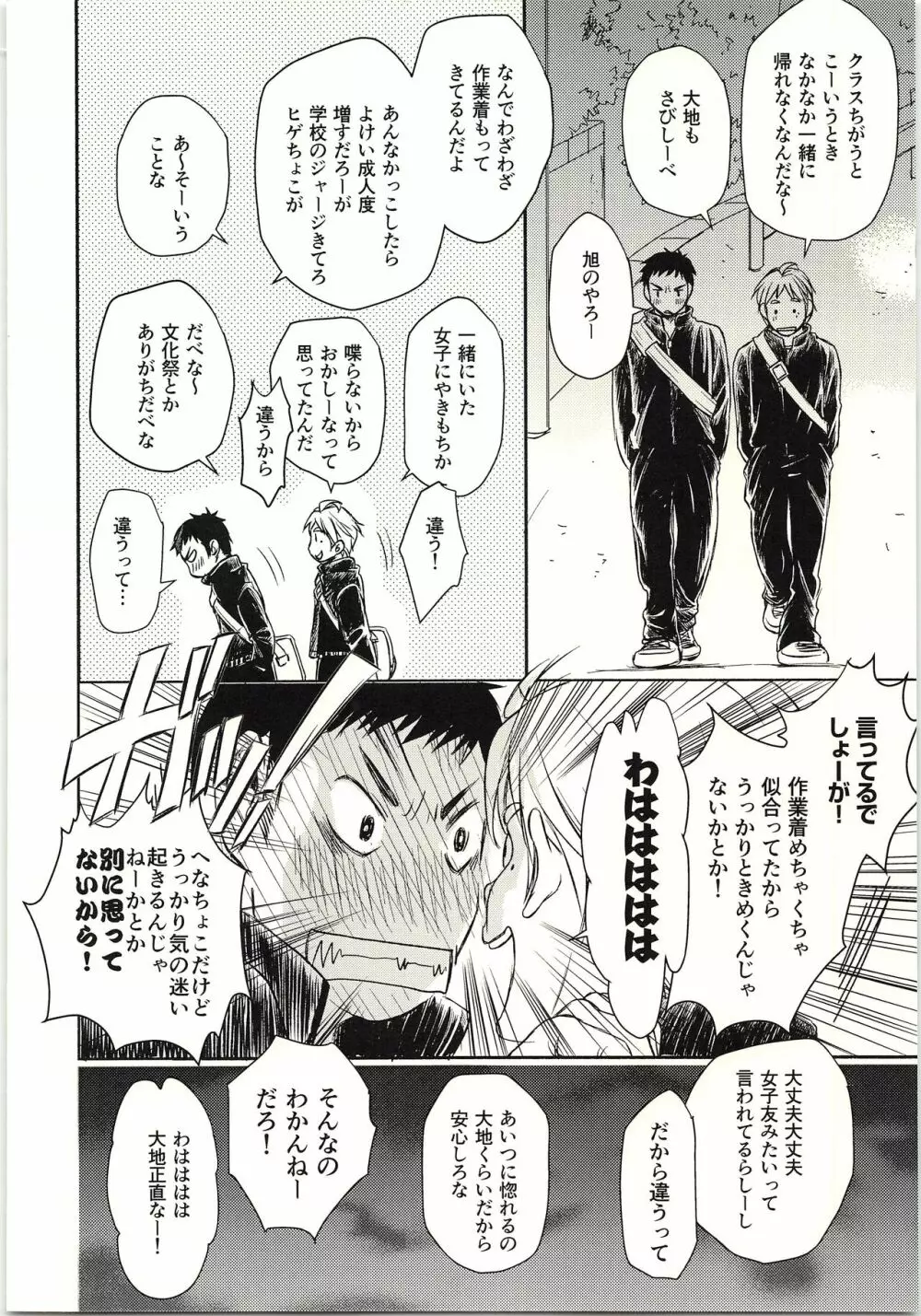 恋が叶ったそのあとは？ Page.11