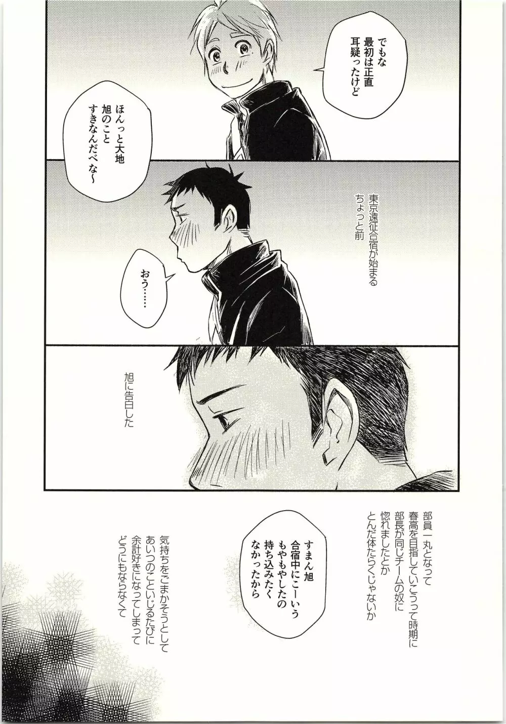 恋が叶ったそのあとは？ Page.12