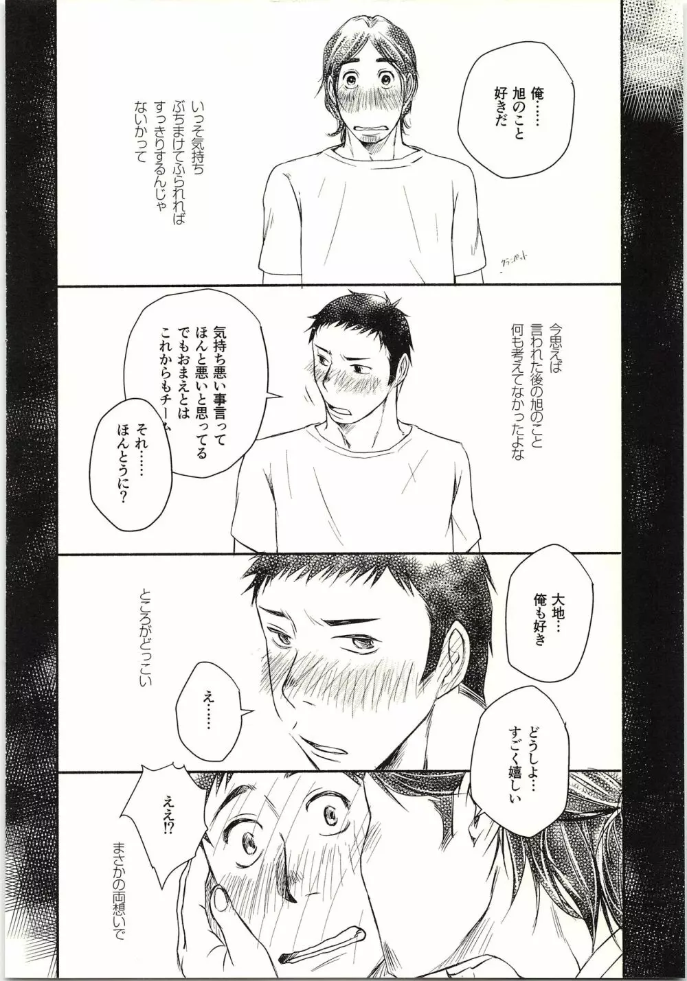 恋が叶ったそのあとは？ Page.13