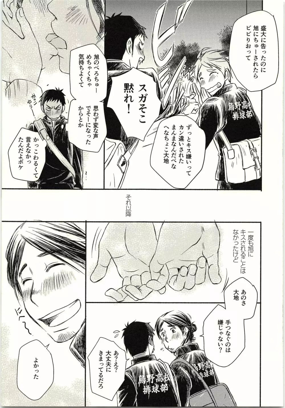 恋が叶ったそのあとは？ Page.14