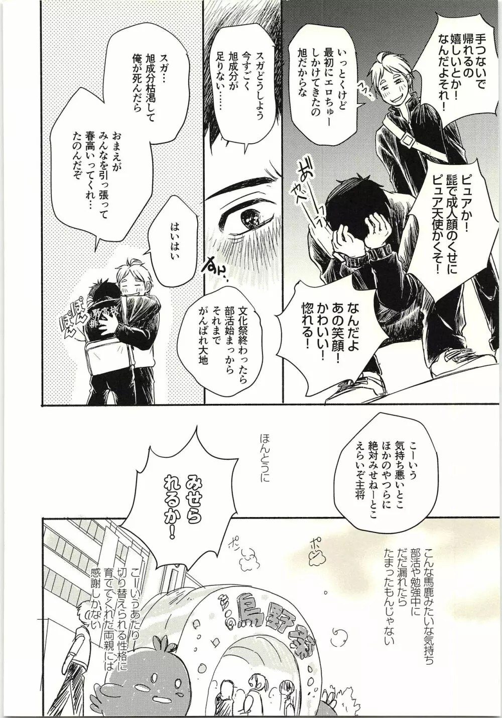 恋が叶ったそのあとは？ Page.15