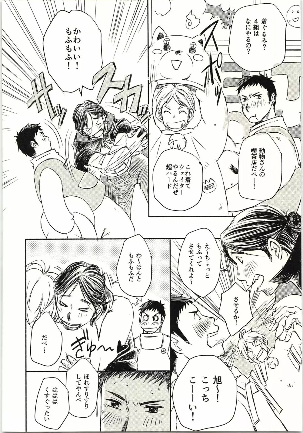 恋が叶ったそのあとは？ Page.17