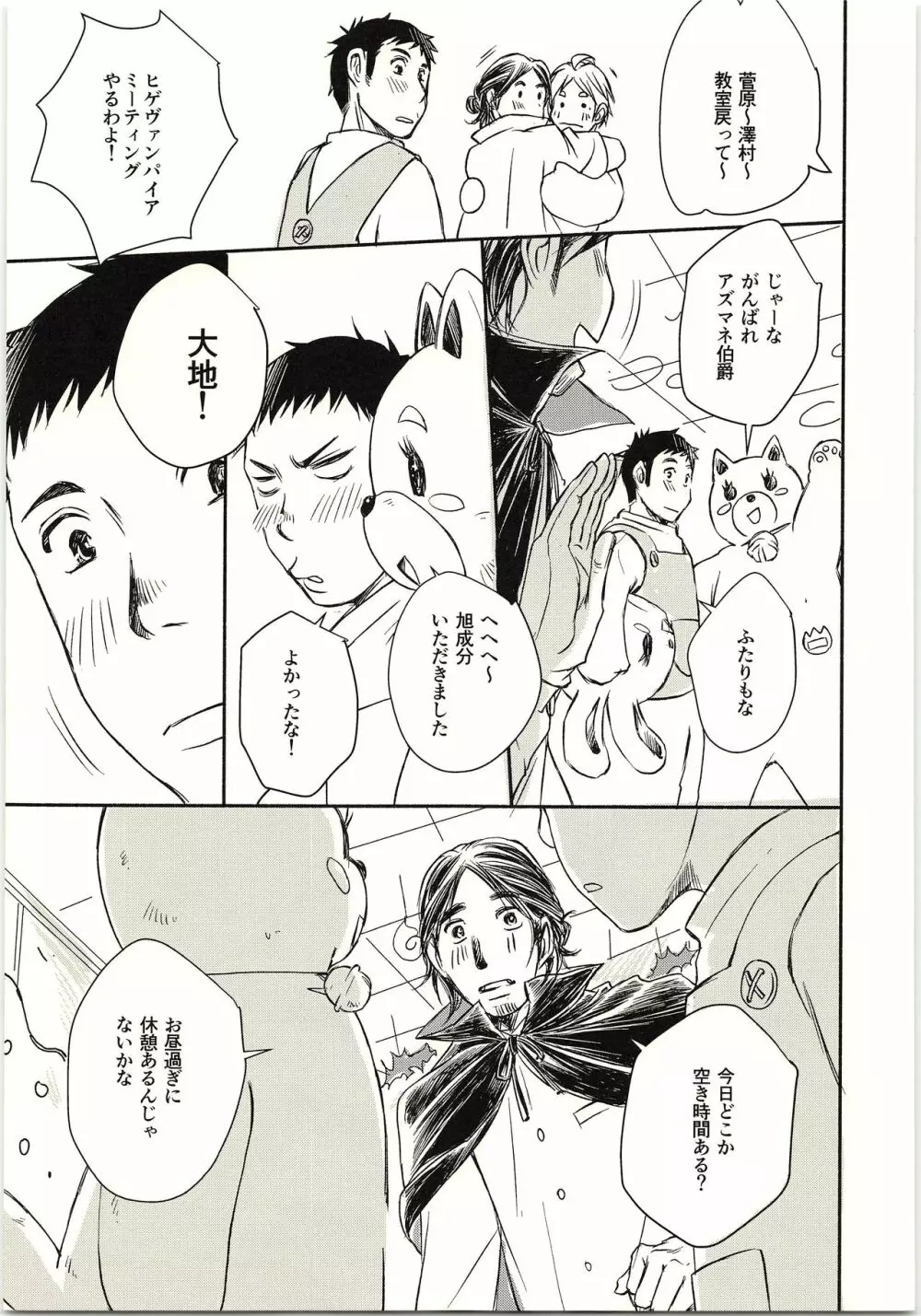 恋が叶ったそのあとは？ Page.18