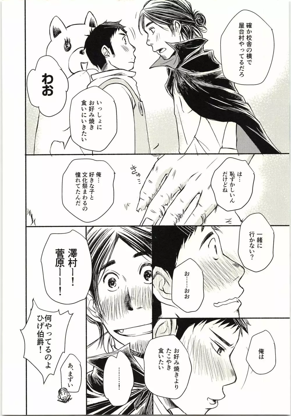 恋が叶ったそのあとは？ Page.19