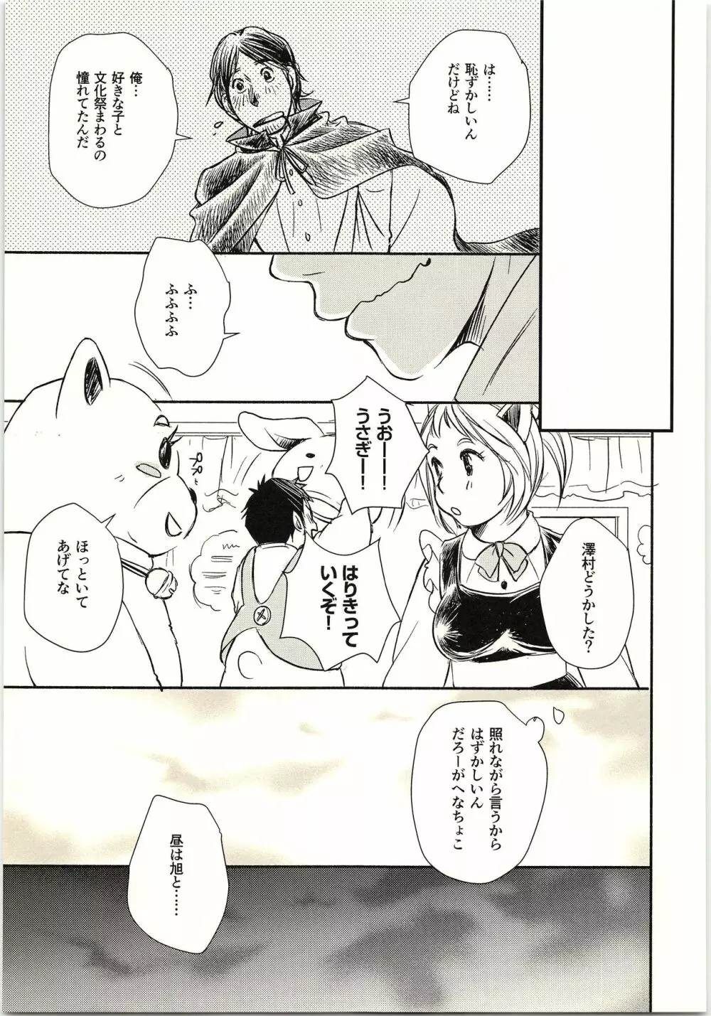 恋が叶ったそのあとは？ Page.20