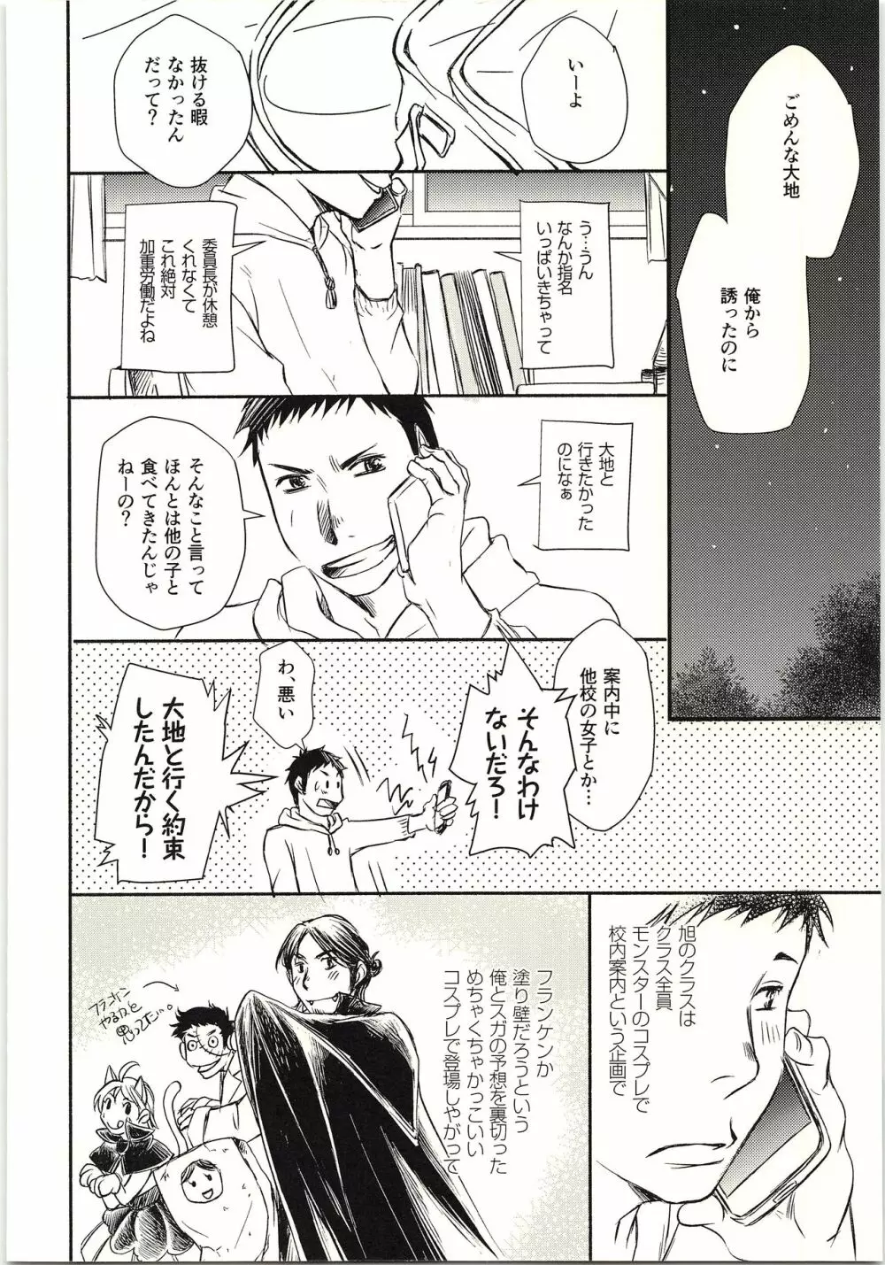 恋が叶ったそのあとは？ Page.21