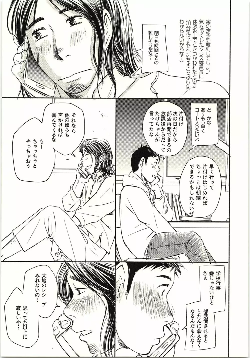 恋が叶ったそのあとは？ Page.22