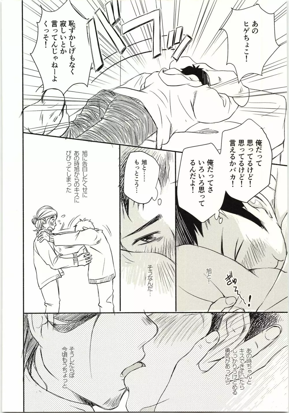 恋が叶ったそのあとは？ Page.23