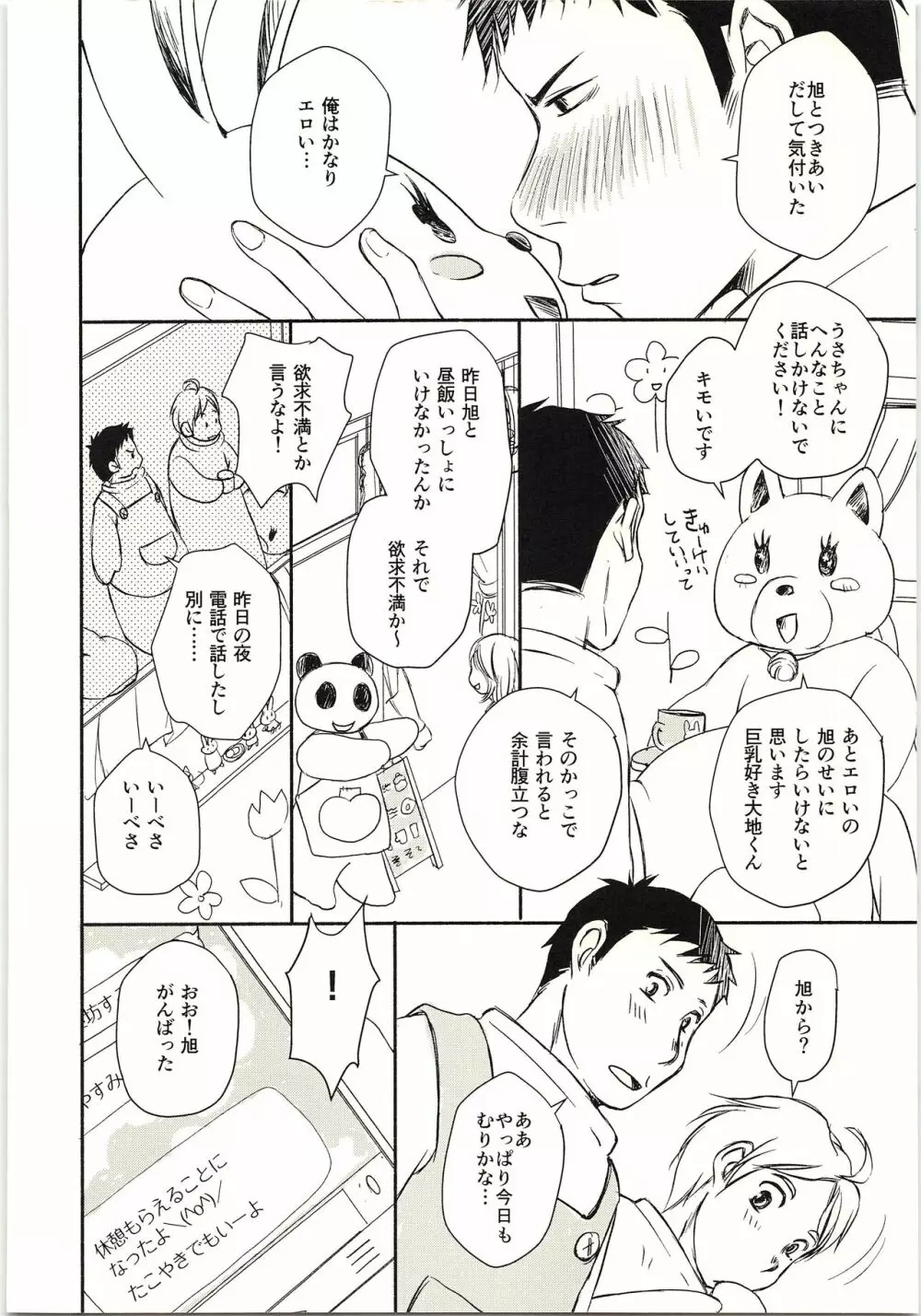 恋が叶ったそのあとは？ Page.25