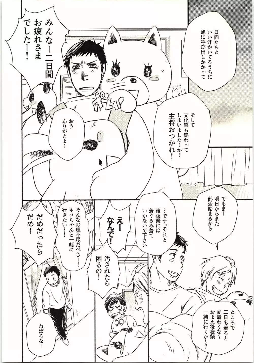 恋が叶ったそのあとは？ Page.29