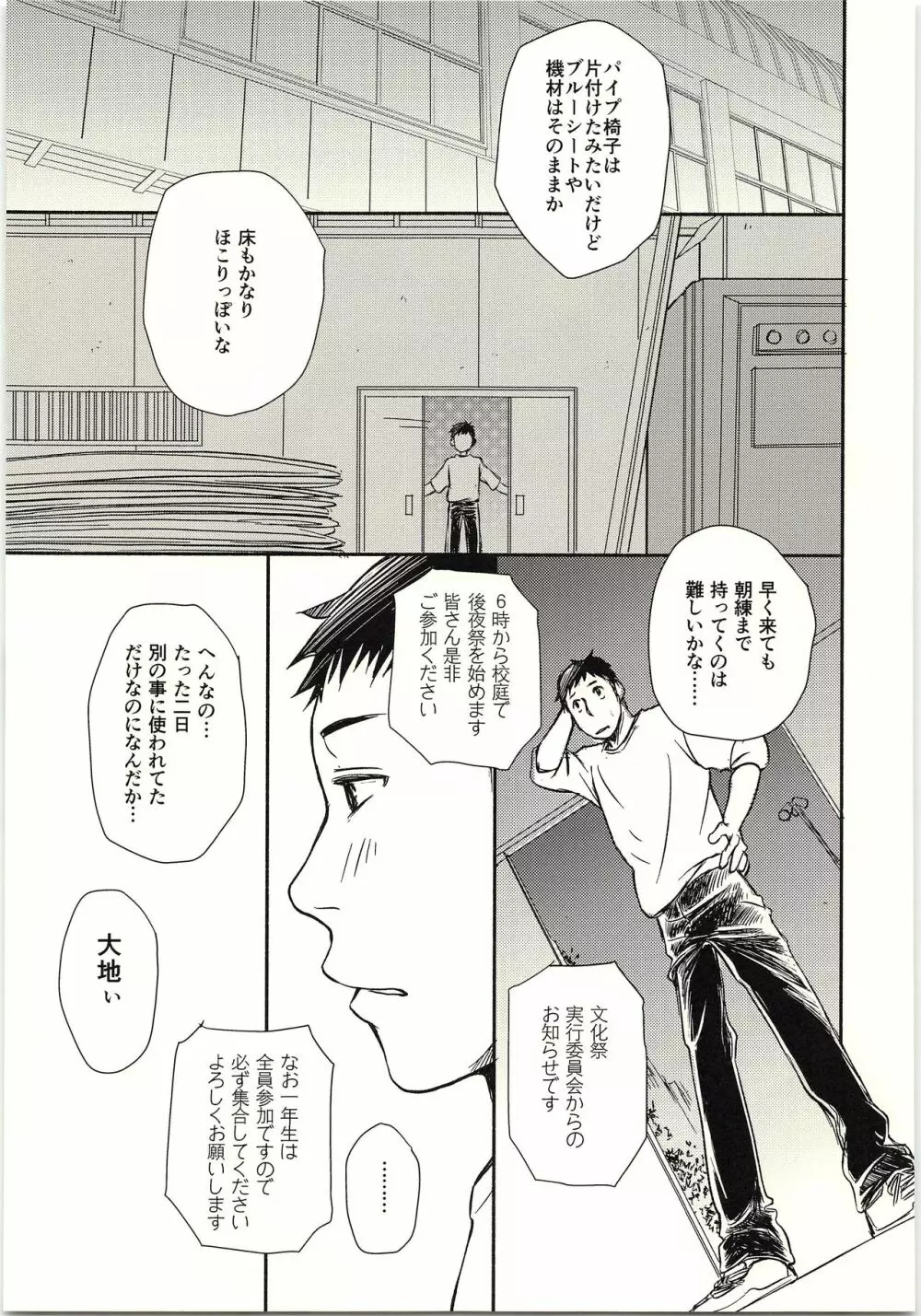 恋が叶ったそのあとは？ Page.30