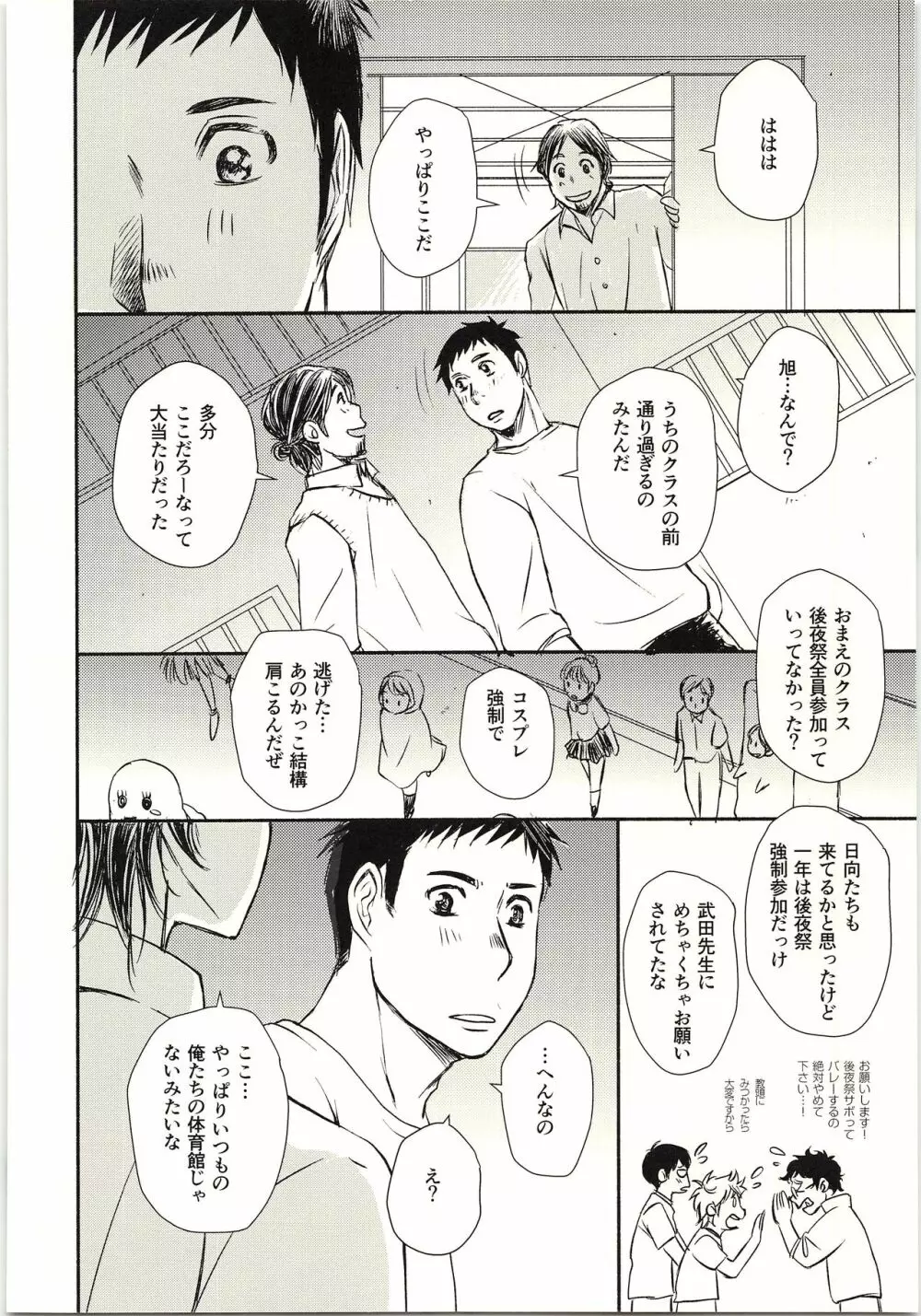 恋が叶ったそのあとは？ Page.31