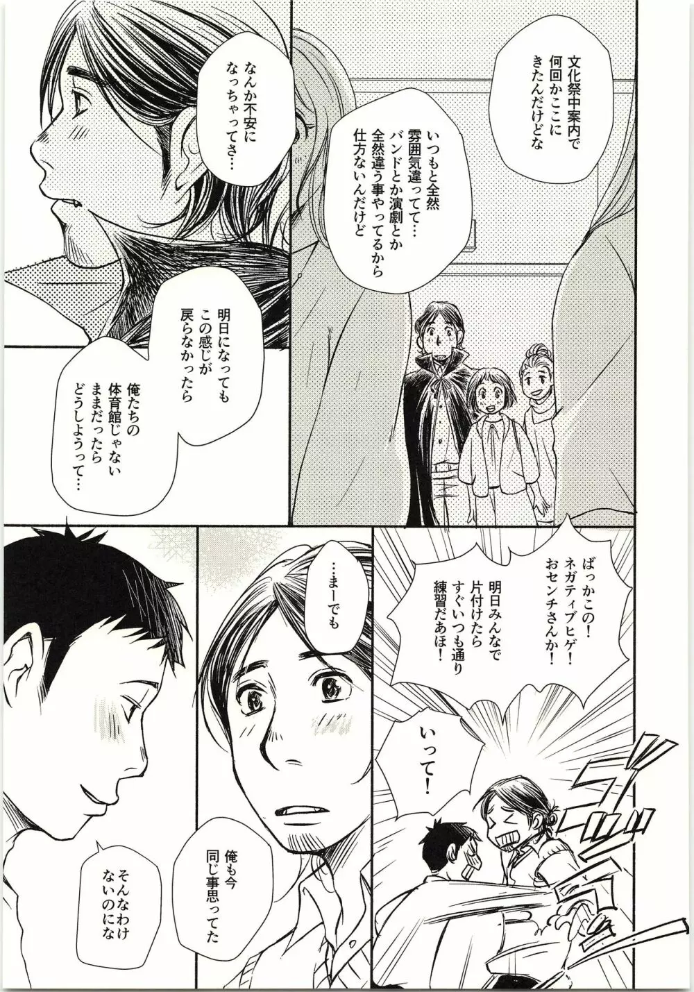 恋が叶ったそのあとは？ Page.32