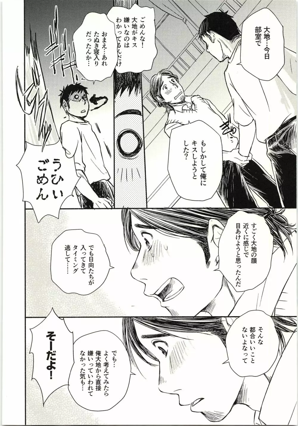 恋が叶ったそのあとは？ Page.35