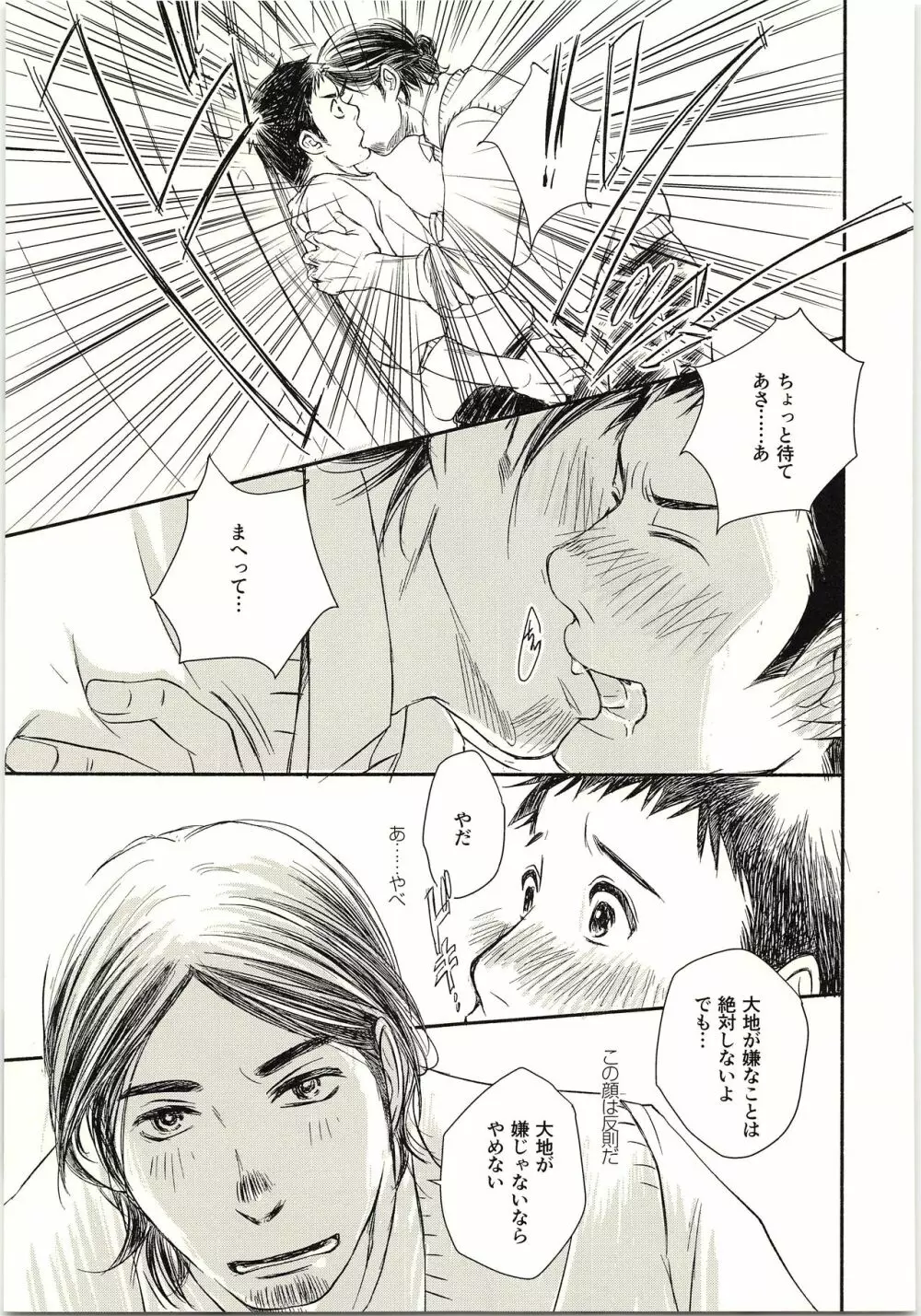 恋が叶ったそのあとは？ Page.38